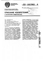 Устройство для индикации Устройство для индикации