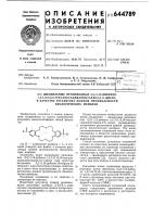 Диацильные производные 2,3,11,12дибензо-1,4,7,10,13,16- гексаоксациклооктадока-2,11-диена, в качестве регулятора ионной проницаемости биологических мембран Диацильные производные 2,3,11,12дибензо-1,4,7,10,13,16- гексаоксациклооктадока-2,11-диена, в качестве регулятора ионной проницаемости биологических мембран