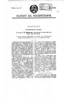 Электрический фонарь Электрический фонарь