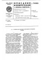 Устройство для числового программного управления станком Устройство для числового программного управления станком