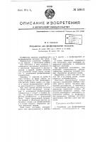 Устройство для фосфаритирования металлов Устройство для фосфаритирования металлов