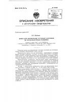 Патент ссср 152440 Патент ссср 152440