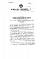 Прибор для определения собственного восстанавливающегося напряжения в электрических цепях Прибор для определения собственного восстанавливающегося напряжения в электрических цепях