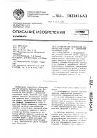 Устройство для перемещения элементов конструкции в запыленной окружающей среде Устройство для перемещения элементов конструкции в запыленной окружающей среде