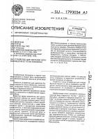 Устройство для удаления буровой мелочи от устья скважины Устройство для удаления буровой мелочи от устья скважины
