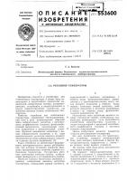 Регулятор температуры Регулятор температуры