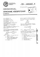 Способ получения производных гетероциклических феноксиаминов Способ получения производных гетероциклических феноксиаминов