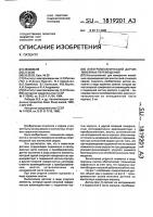 Электромеханический датчик линейных перемещений Электромеханический датчик линейных перемещений