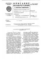 Устройство для гашения периодических продольных волн Устройство для гашения периодических продольных волн