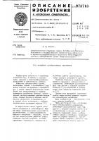 Фундамент сейсмостойкого сооружения Фундамент сейсмостойкого сооружения