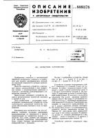 Захватное устройство Захватное устройство