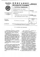 Устройство для измельчения Устройство для измельчения