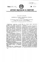 Устройство для защиты электрических установок от сверхтоков Устройство для защиты электрических установок от сверхтоков