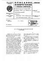 Устройство для ультразвукового контроля трубопроводов Устройство для ультразвукового контроля трубопроводов