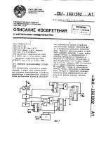 Цифровое фазосдвигающее устройство Цифровое фазосдвигающее устройство