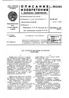 Устройство для монтажа вертикальных конструкций Устройство для монтажа вертикальных конструкций