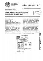Многоканальное устройство для управления гальванообработкой Многоканальное устройство для управления гальванообработкой