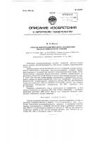 Способ электролитического осаждения железо-никелевого сплава Способ электролитического осаждения железо-никелевого сплава