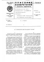 Пневматический кольцевой счетчик Пневматический кольцевой счетчик