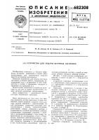 Устройство для подачи штучных заготовок Устройство для подачи штучных заготовок