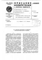 Захватно-срезающее устройство лесозаготовительной машины Захватно-срезающее устройство лесозаготовительной машины