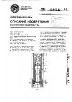 Устройство для промывки скважины Устройство для промывки скважины