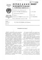 Механическая щетка