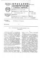 Патент ссср 433628 Патент ссср 433628