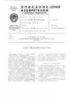 Патент ссср  237449