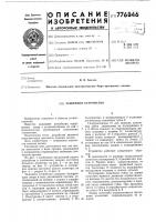 Зажимное устройство Зажимное устройство