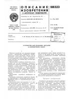 Устройство для прижима деталей к доводочному диску