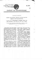 Способ изготовления зернистых растров для типографских целей распыливанием Способ изготовления зернистых растров для типографских целей распыливанием