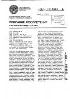 Устройство контроля температурного режима инкубации Устройство контроля температурного режима инкубации