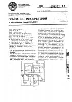Преобразователь постоянного напряжения Преобразователь постоянного напряжения