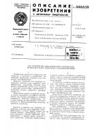 Устройство для снижения напряжения холостого хода сварочных трансформаторов Устройство для снижения напряжения холостого хода сварочных трансформаторов