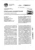 Секция наружной формы при производстве трубчатых изделий из бетонных смесей Секция наружной формы при производстве трубчатых изделий из бетонных смесей