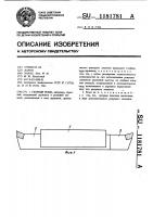 Сборный резец Сборный резец