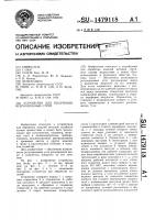 Устройство для получения веерообразных струй Устройство для получения веерообразных струй