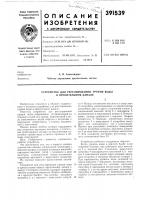 Устройство для регулирования уровня воды