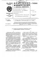 Штамм л-111рг блокирующий развитие насекомых Штамм л-111рг блокирующий развитие насекомых
