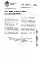 Защитное покрытие грунтового откоса гидротехнического сооружения Защитное покрытие грунтового откоса гидротехнического сооружения