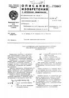 Устройство для моделирования оптикомеханической сканирующей системы координатора Устройство для моделирования оптикомеханической сканирующей системы координатора