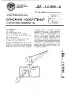 Токоприемник для троллейбуса Токоприемник для троллейбуса