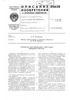 Патент ссср  414438