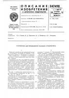 Устройство для продольной укладки стеклоленты Устройство для продольной укладки стеклоленты
