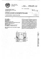 Герметичное резьбовое соединение Герметичное резьбовое соединение