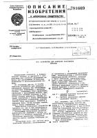 Устройство для контроля разрушения образца Устройство для контроля разрушения образца