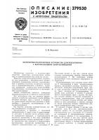 Загрузочно-разгрузочное устройство для подъемника с вертикальными направляющими Загрузочно-разгрузочное устройство для подъемника с вертикальными направляющими