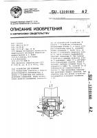 Устройство для кернения Устройство для кернения