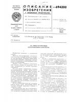 Имплантируемый электрокардиостимулятор Имплантируемый электрокардиостимулятор